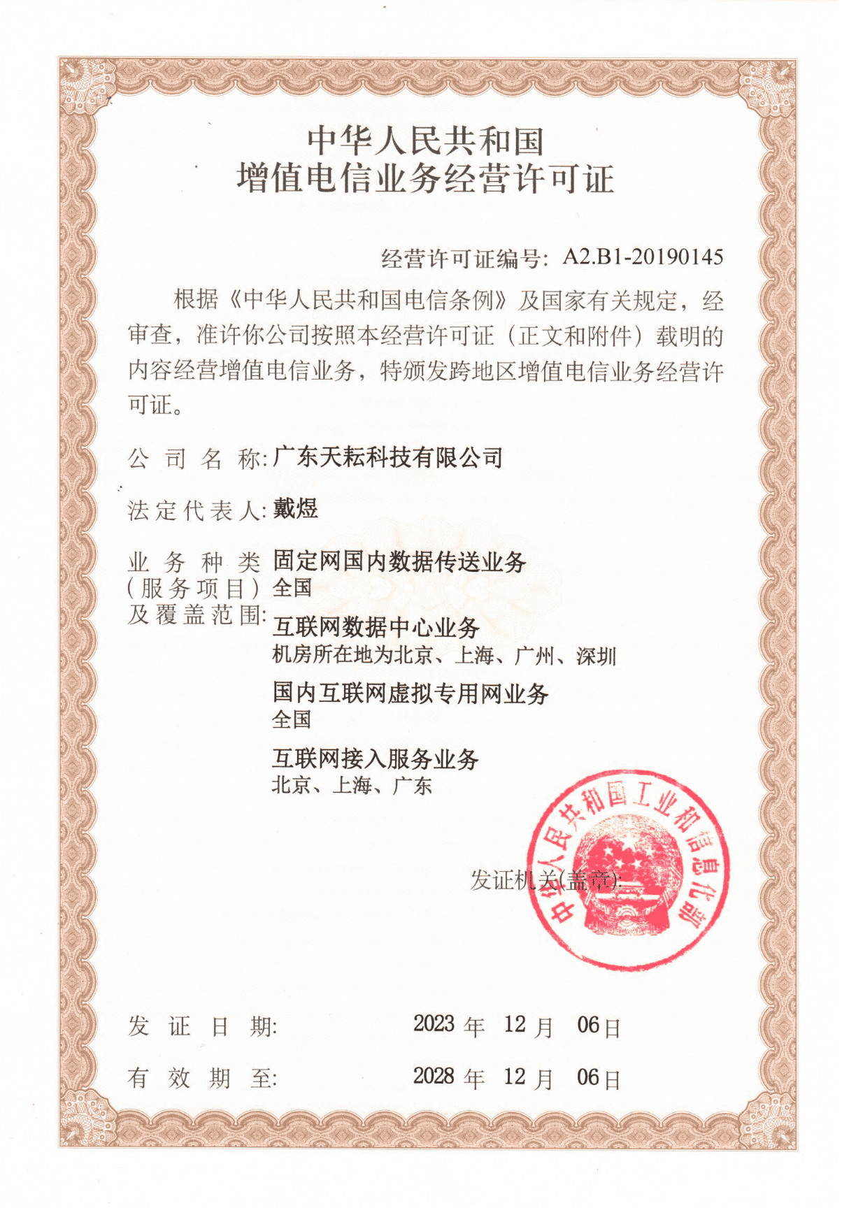 重要資質證書