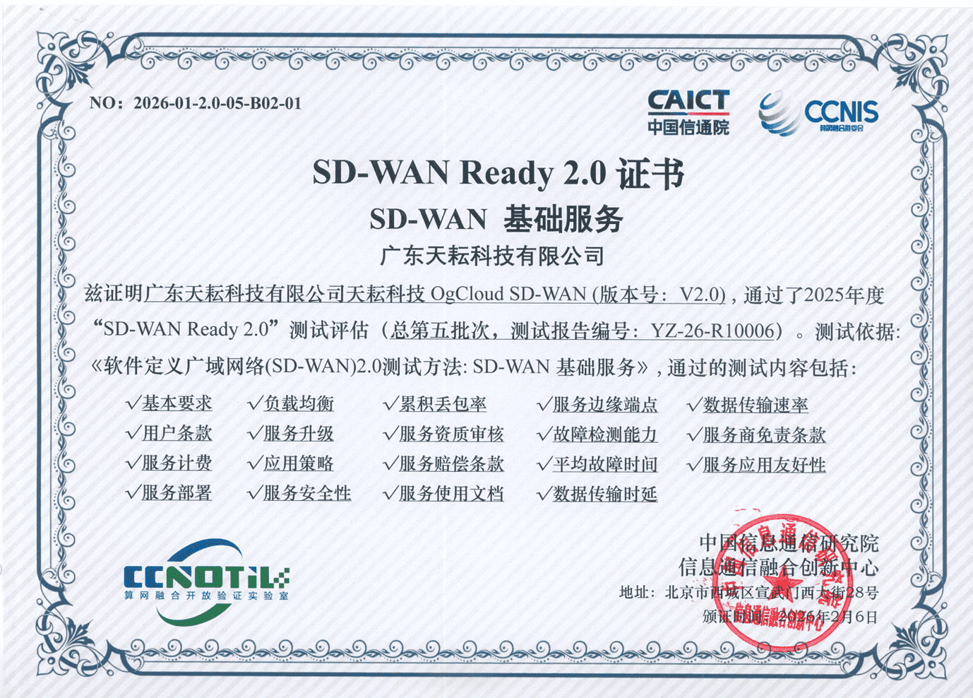 SD-WAN Ready證書