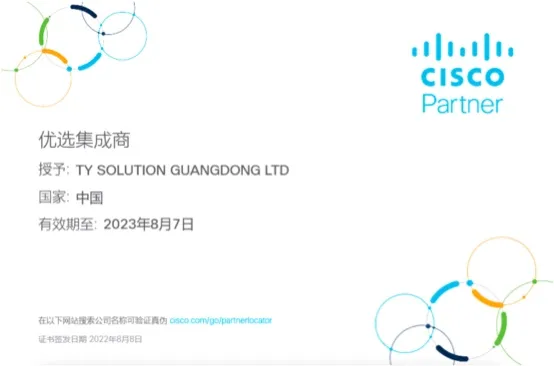 CISCO 优选集成商